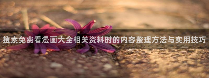 免费漫画热门分类
